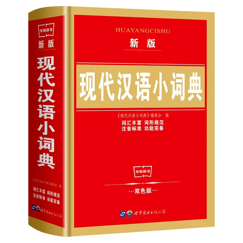 Студенческий словарь Словарь идиом Новый англо-современный китайский словарь Справочник для начальной и средней школы
